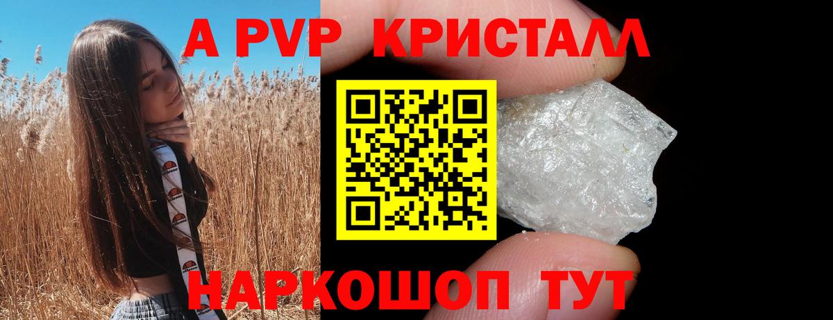 A-PVP мука  Альфа ПВП Crystall  A-PVP VHQ  Кинель  Вход с VPN 