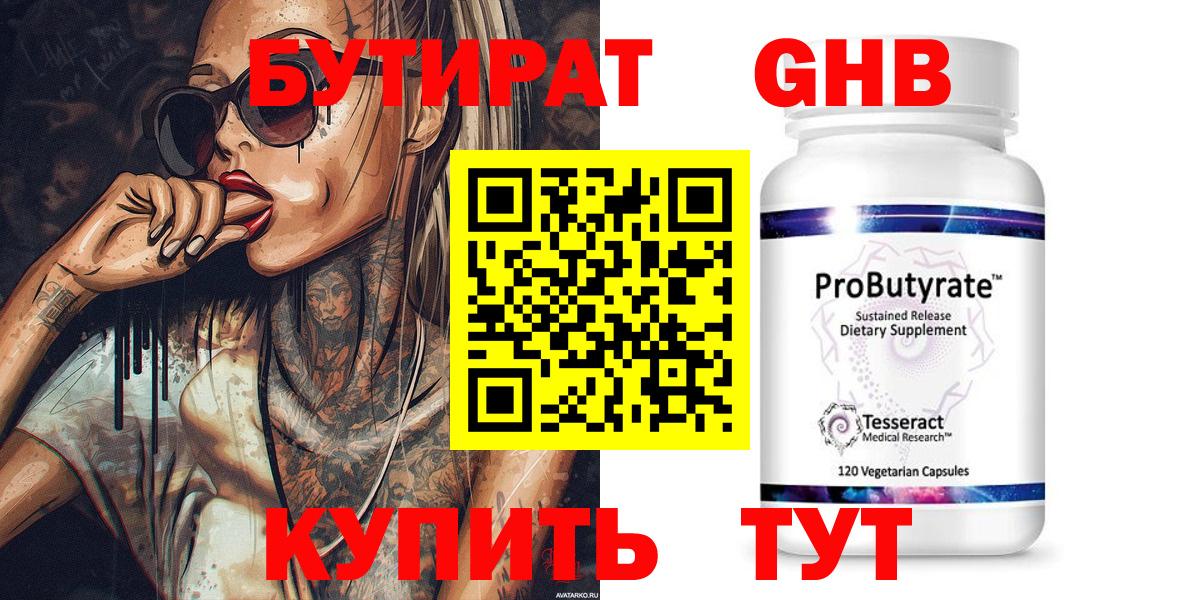 Бутират буратино Кинель