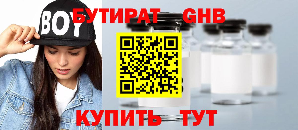 Кинель  Бутират бутик  Вход с VPN 