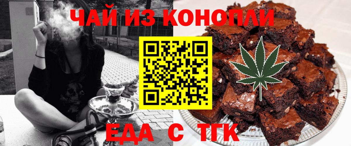 Еда ТГК марихуана  Вход с VPN  Кинель 
