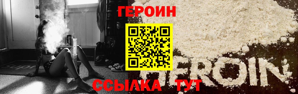 Героин  Героин белый  Вход с VPN  Кинель 
