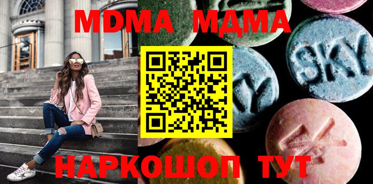 МДМА  Вход с VPN  MDMA crystal  Кинель  МДМА кристаллы 